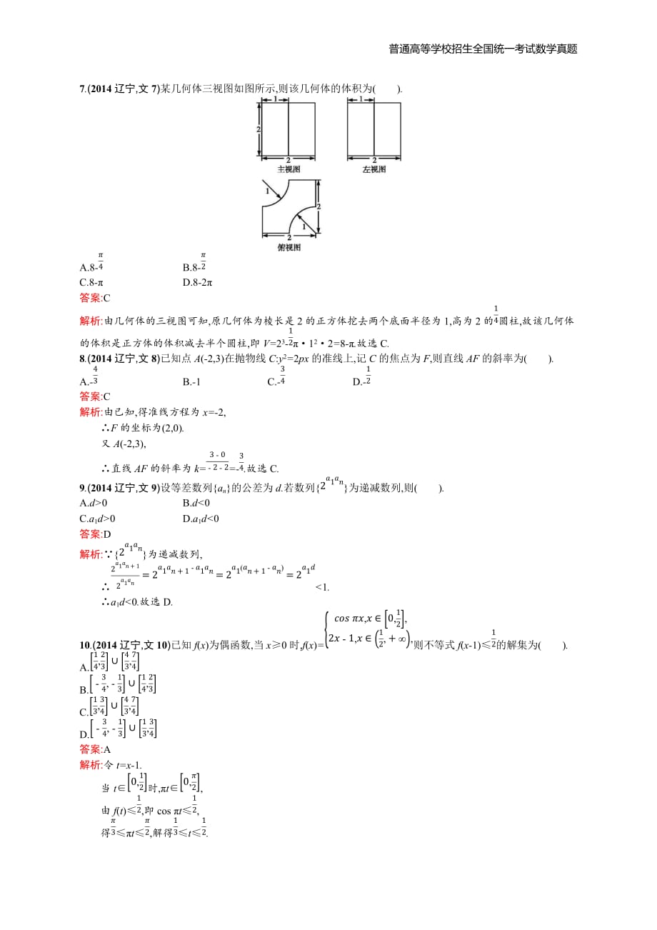 2014年全国普通高考数学(辽宁卷)文精编解析版纯word版_第2页