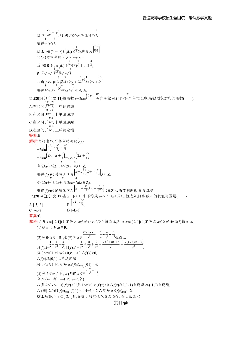 2014年全国普通高考数学(辽宁卷)文精编解析版纯word版_第3页