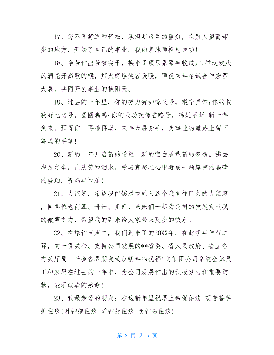 祝公司企业发展的祝福语-祝企业发展的祝福语_第3页