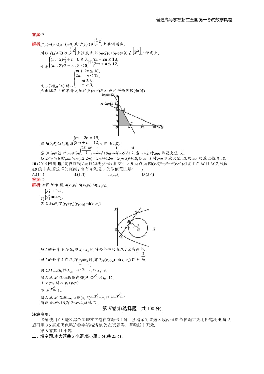 2015年全国普通高考理科数学(四川卷)精编解析版纯word版_第3页