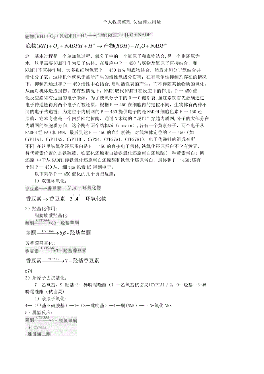 第四章遗传毒物在体内的代谢转化_第3页