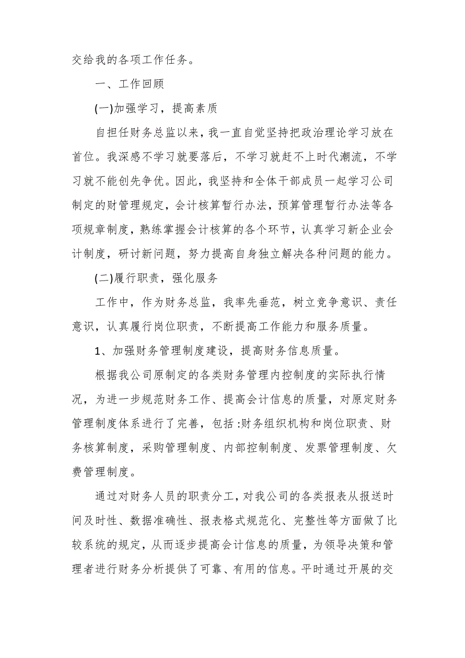 2020年财务人员年度述职报告10篇_第2页