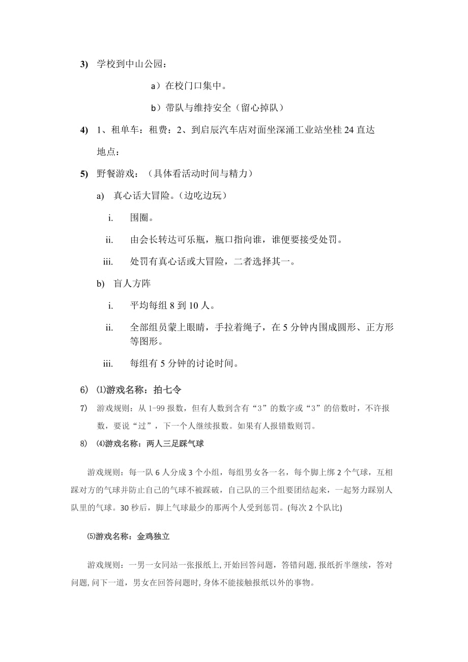 中山公园活动策划_第2页