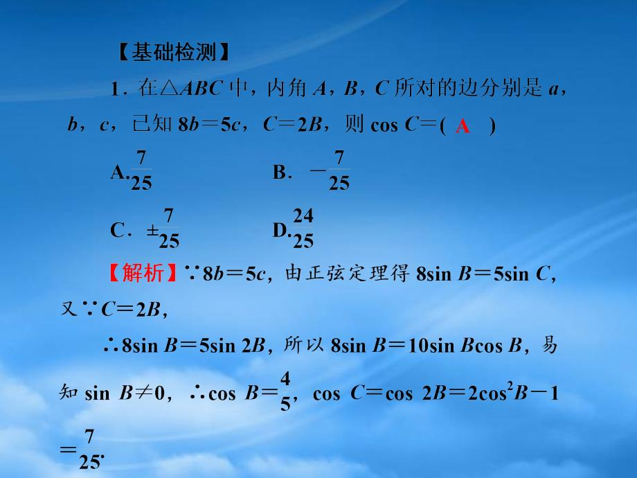 【名师导学】高考数学一轮总复习 4.25 三角形中的三角函数课件 理（通用）_第3页