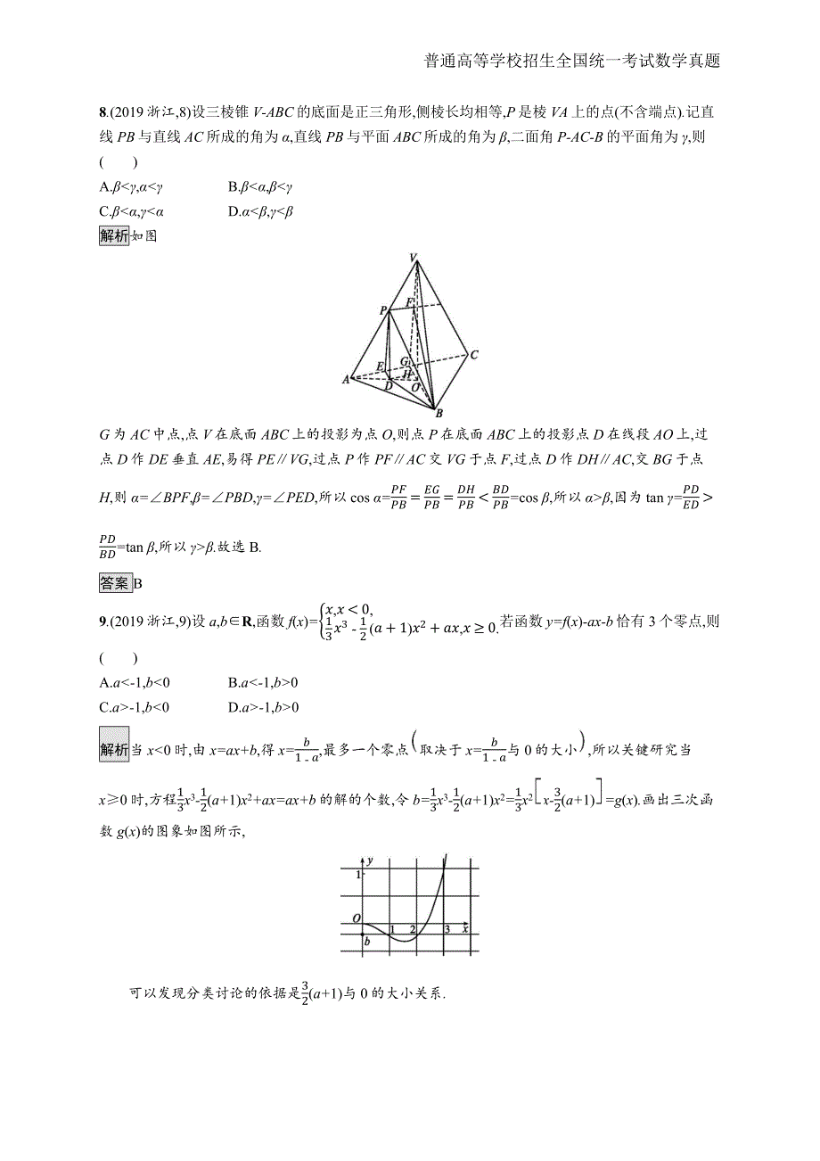 2019年全国普通高考数学(浙江卷)精编解析版纯word版_第3页