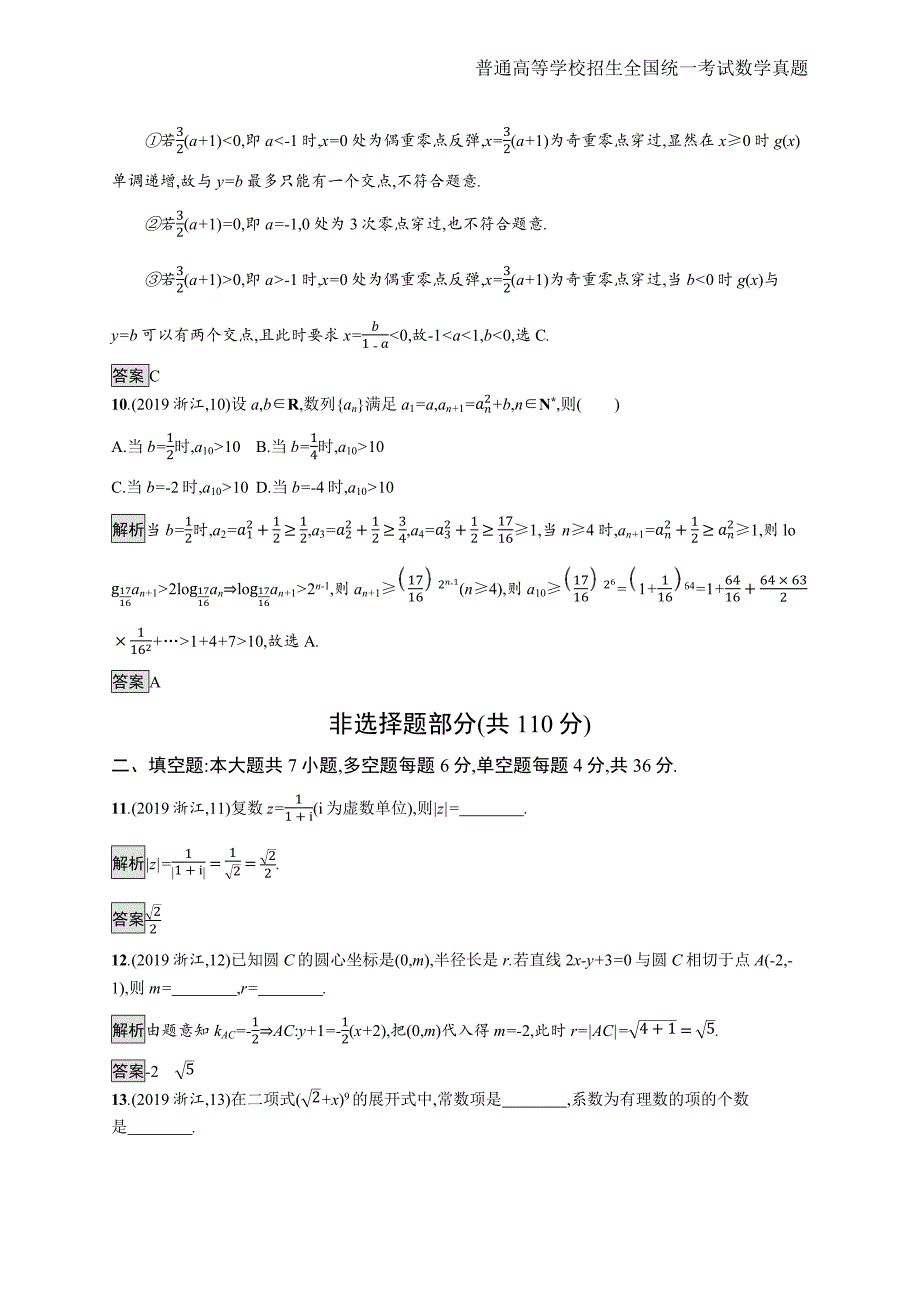 2019年全国普通高考数学(浙江卷)精编解析版纯word版_第4页