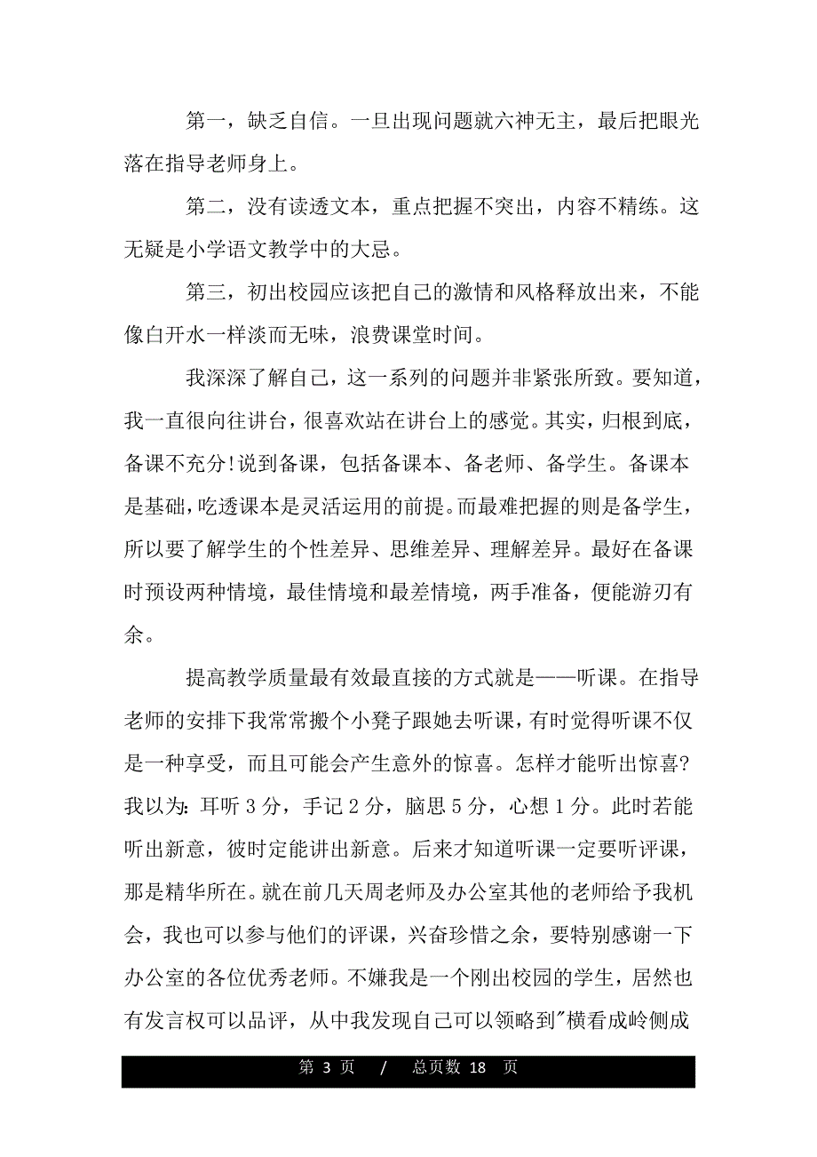 教学实习体会（word版资料）_第3页