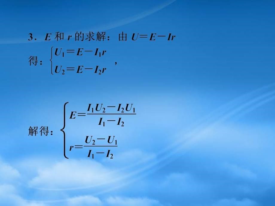 【优化方案】高三物理一轮复习 实验九《测定电源的电动势和内阻》课件（通用）_第5页