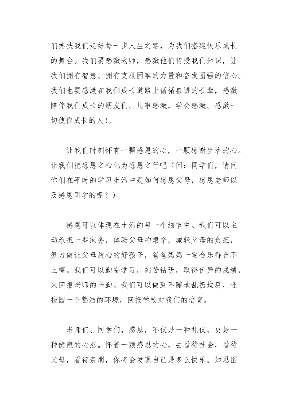 国旗下的讲话演讲稿20篇(总49页)_第4页