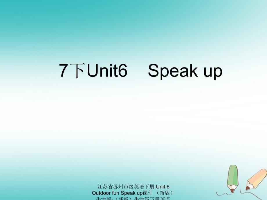 【最新】江苏省苏州市级英语下册 Unit 6 Outdoor fun Speak up课件 （新版）牛津版-（新版）牛津级下册英语课件_第1页