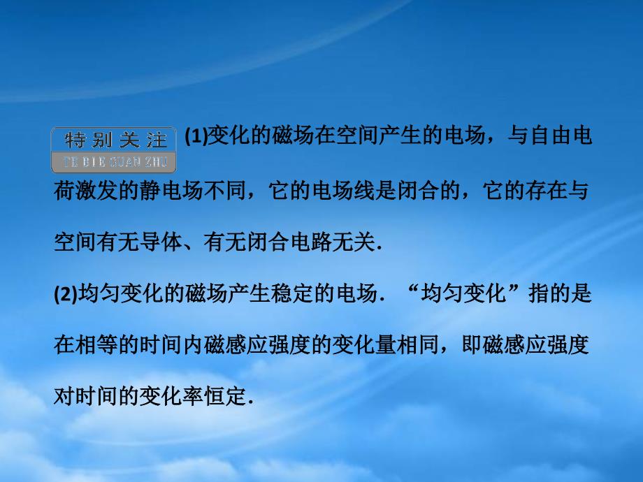 高考物理一轮复习 13.5 电磁振荡与电磁波 相对论同步课件（通用）_第4页