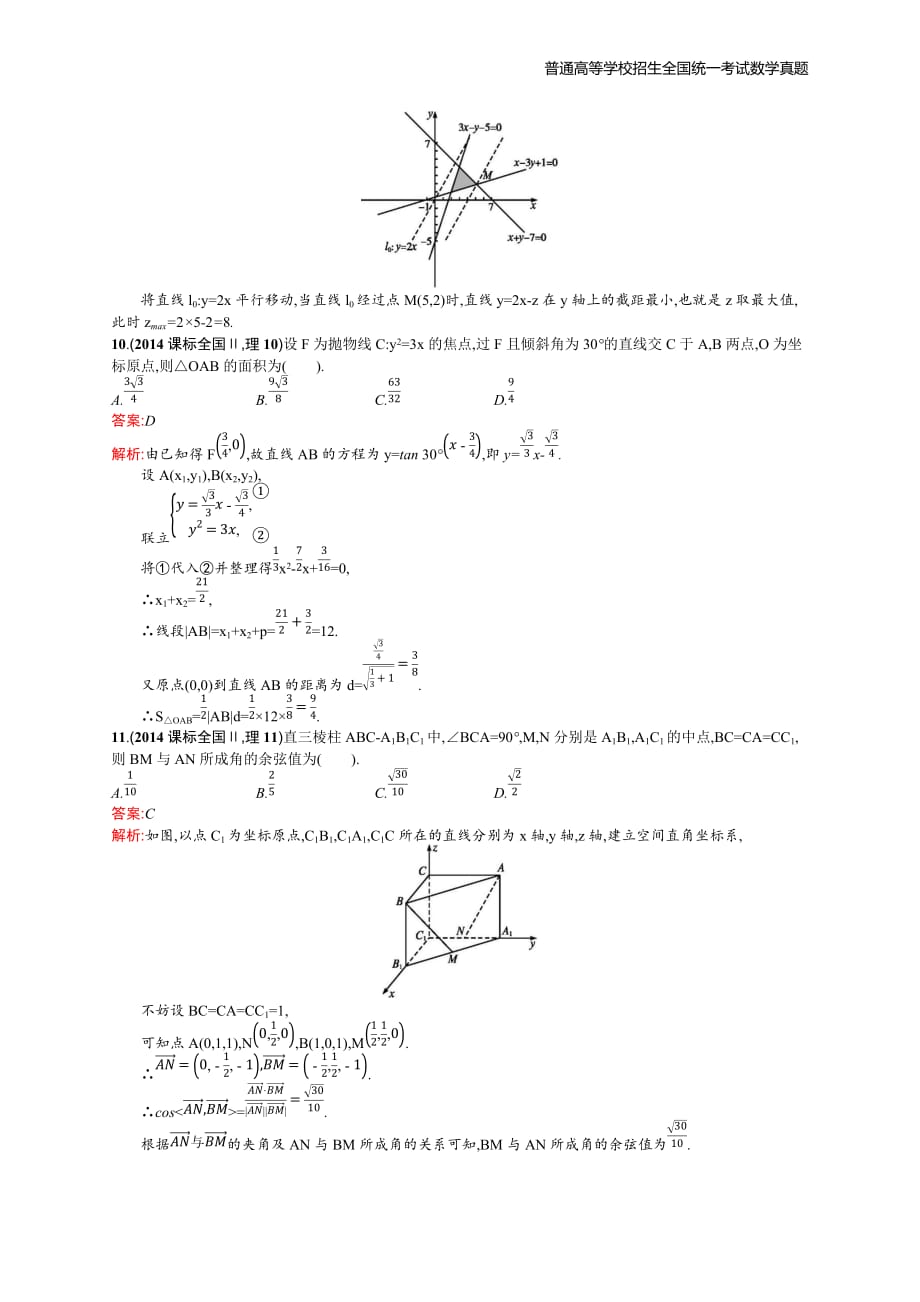 2014年全国普通高考数学(课标全国Ⅱ)理精编解析版纯word版_第3页