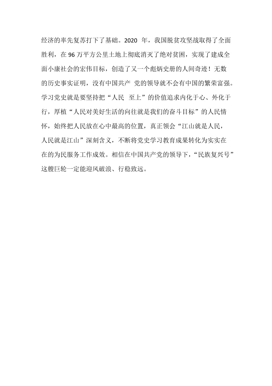 学史明理动员发言稿_第3页