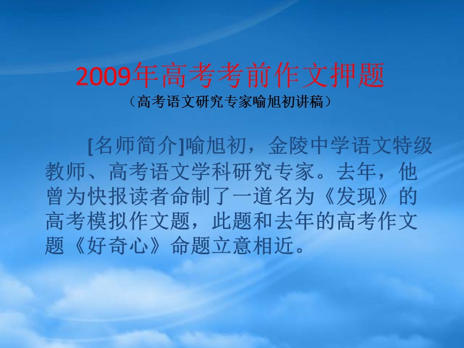 高考语文考前作文押题及指导（通用）_第1页