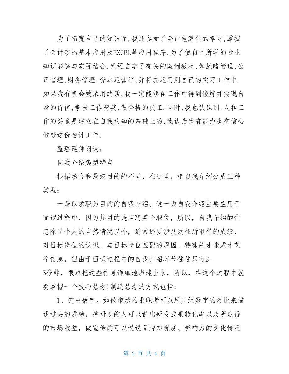 面试会计的自我介绍范文应聘会计面试自我介绍_第2页