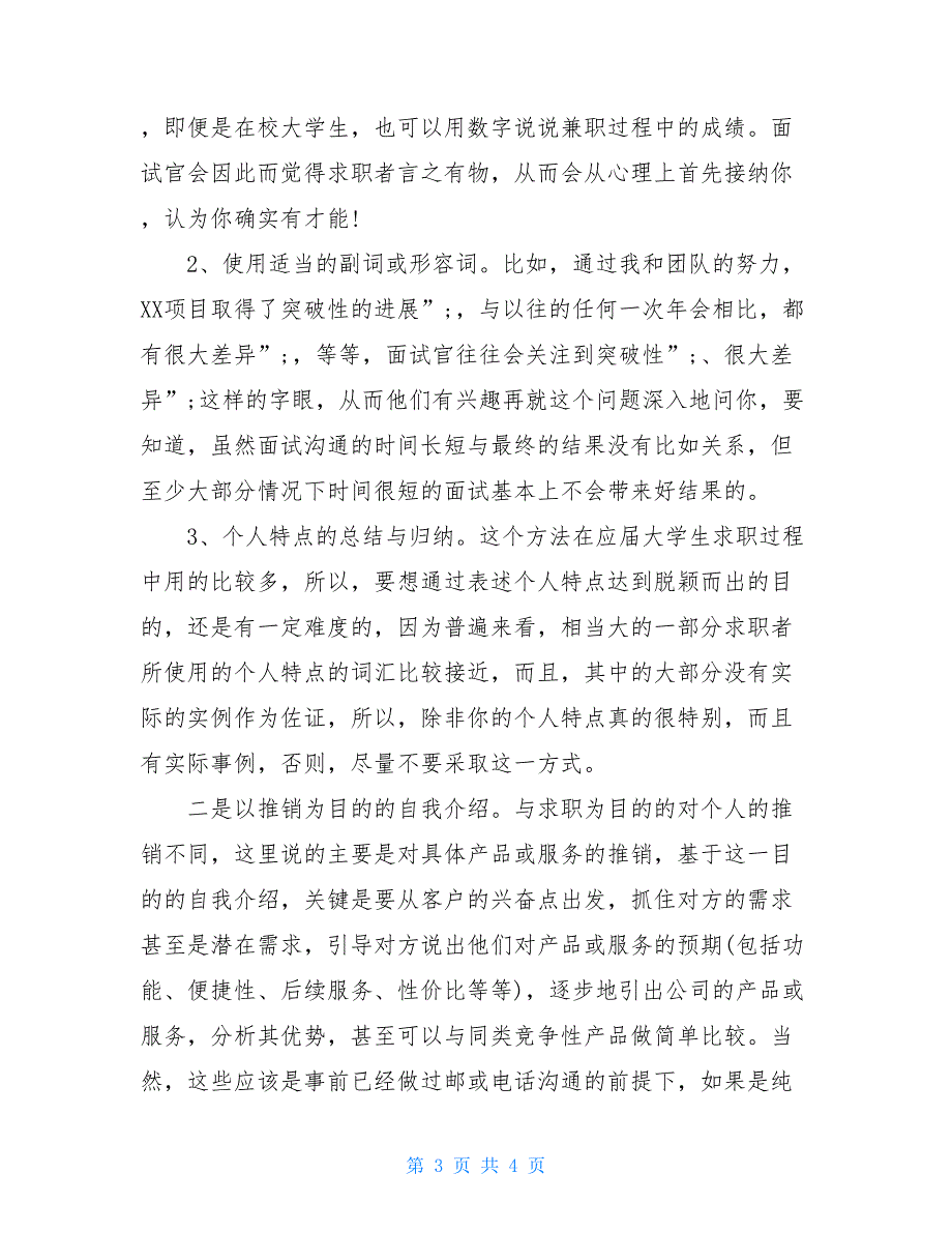 面试会计的自我介绍范文应聘会计面试自我介绍_第3页