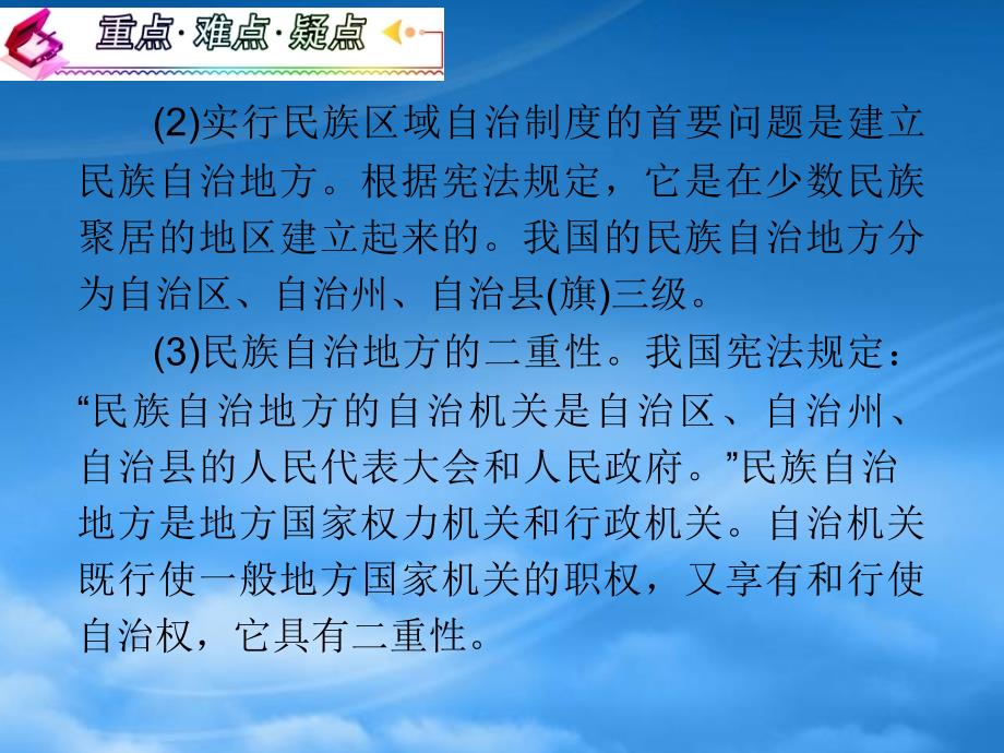 高考政治一轮复习 3.7.2民族区域自治制度：适合国情的基本政治制度课件（通用）_第4页