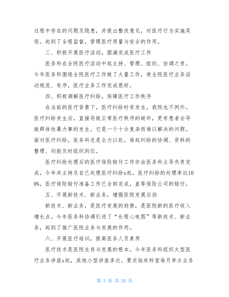 2021年关于医务科工作总结报告范文五篇最新篇_第3页