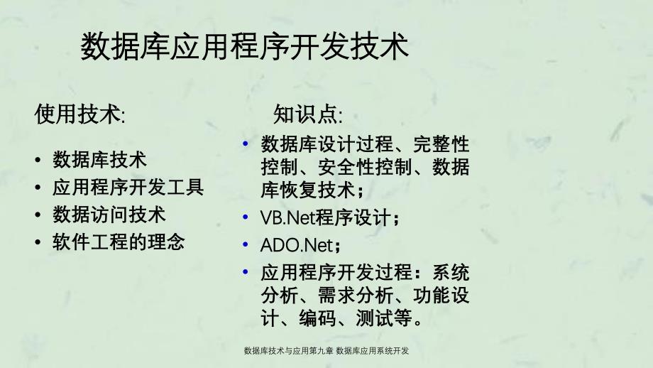 数据库技术与应用数据库应用系统开发课件_第2页