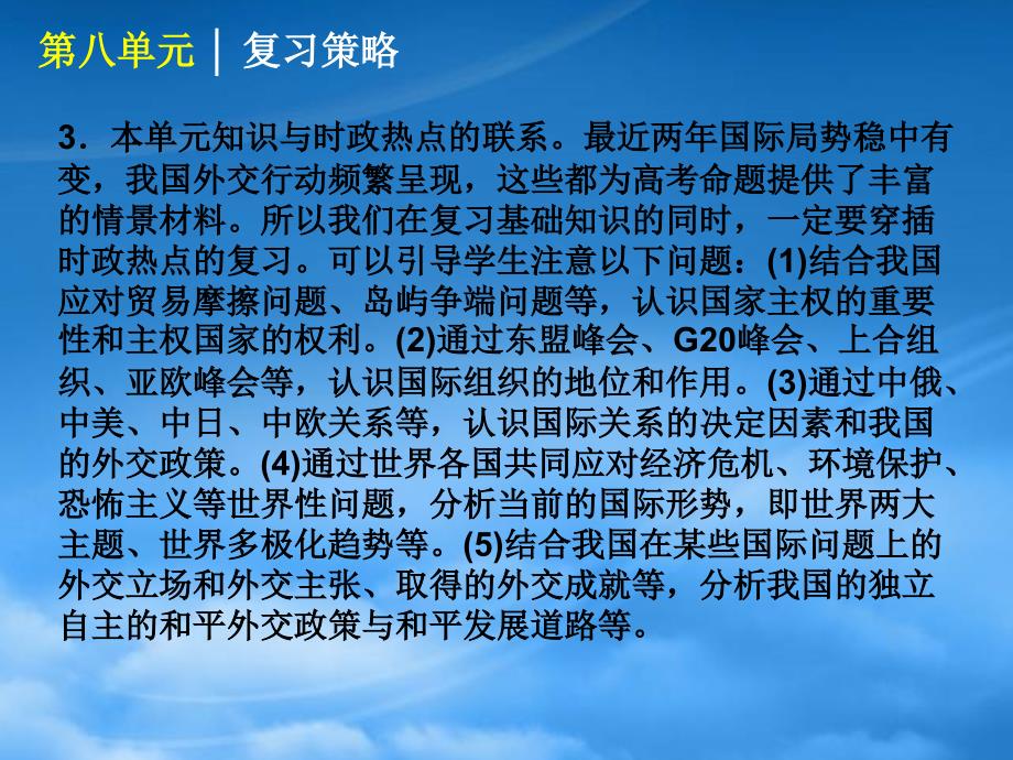 高考政治一轮复习 课时19 走近国际社会精品课件 新人教（通用）_第4页