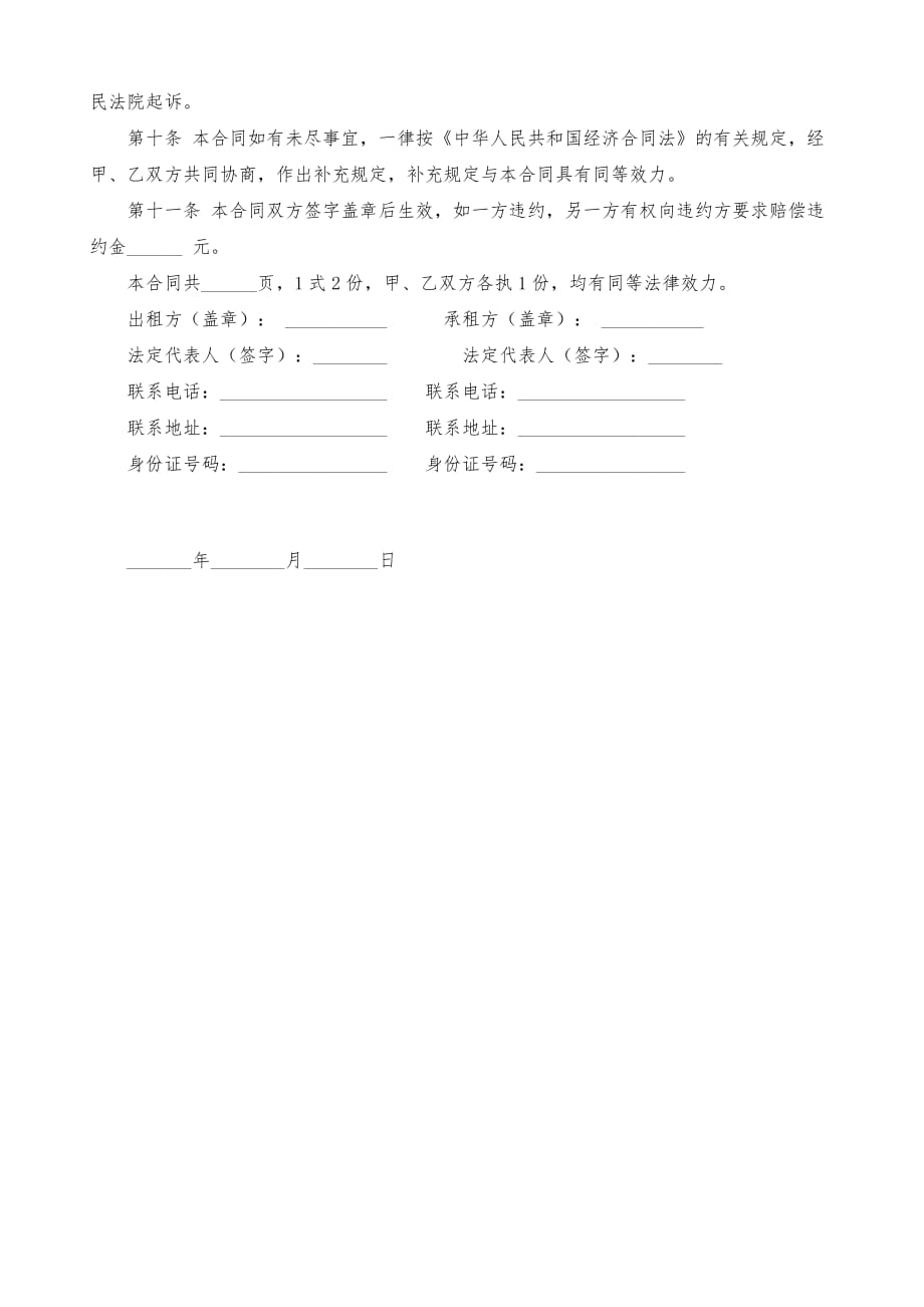 商铺租赁合同(范本三)-1_第4页