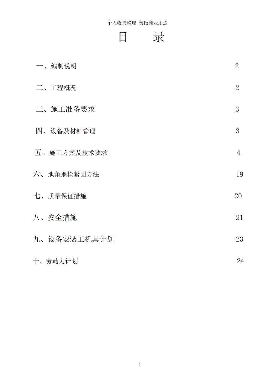 轧机区设备安装zhong_第2页