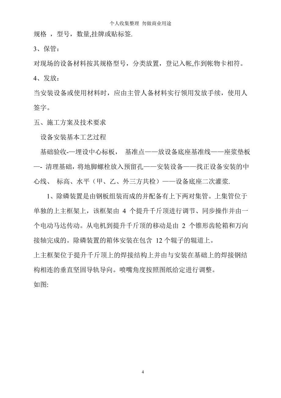 轧机区设备安装zhong_第5页