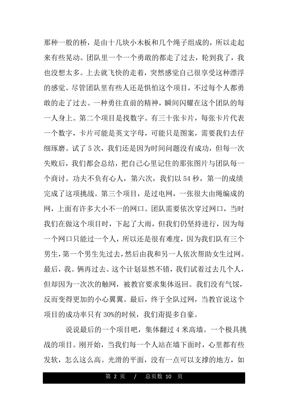 大学生素质拓展活动心得体会（word版资料）_第2页