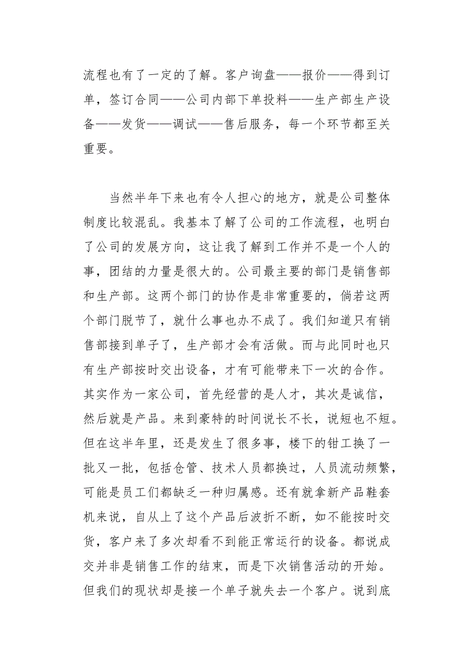 外贸销售季度总结(总16页)_第3页