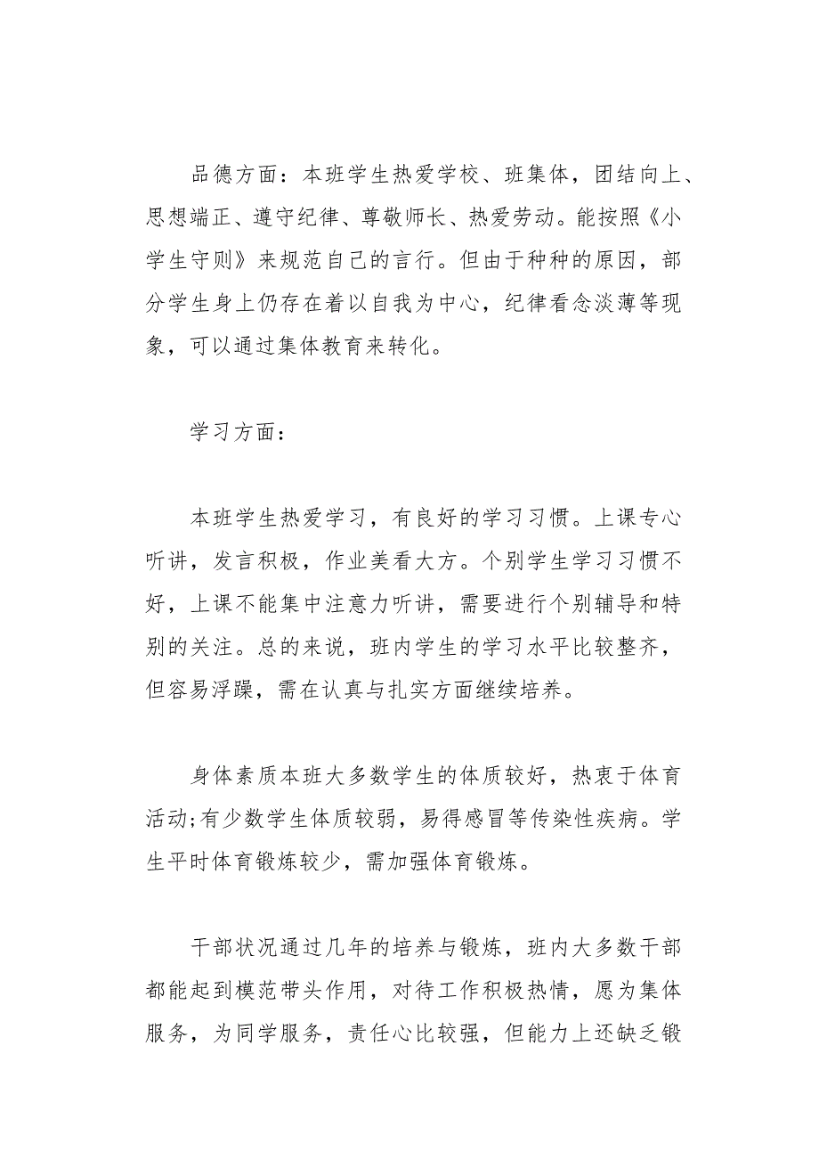 四年级班务教学工作计划范文(总17页)_第2页