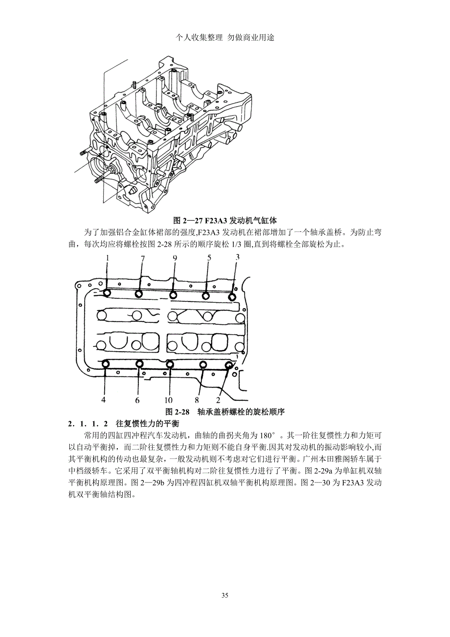 第2章2 广州本田雅阁轿车发动机结构与检修_第4页