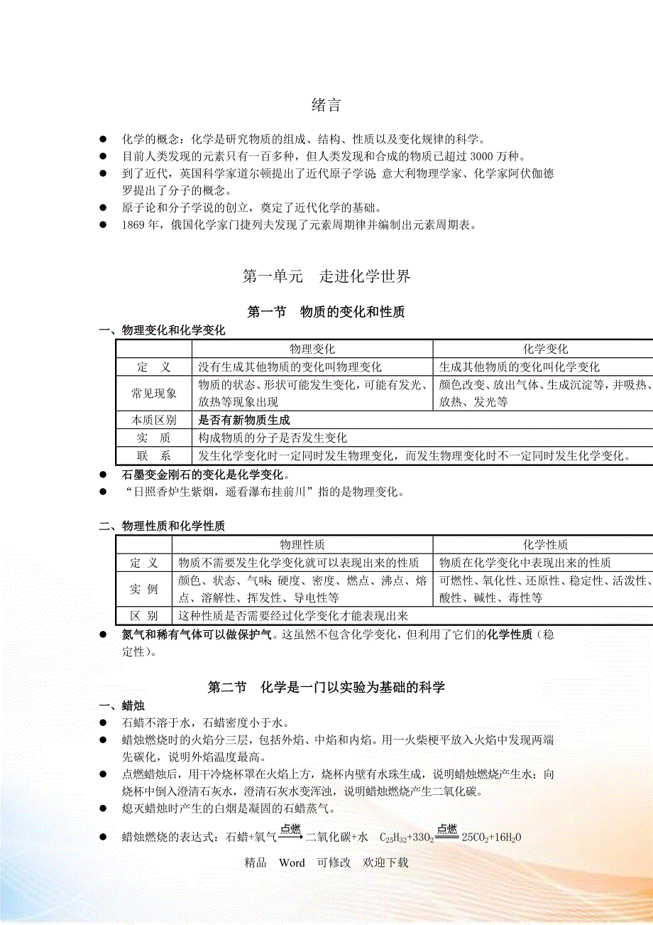 【人教版】2022学年化学九年级上册：全册复习教案_第2页