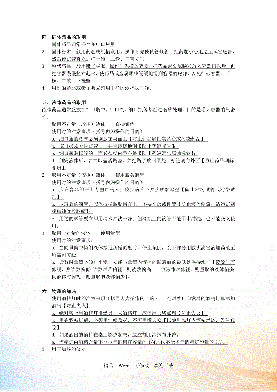 【人教版】2022学年化学九年级上册：全册复习教案_第4页