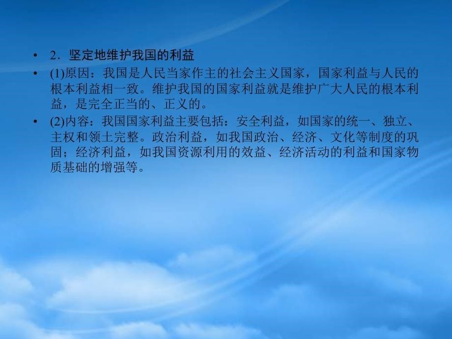 高考政治一轮复习 处理国际关系的决定性因素课件（通用）_第5页