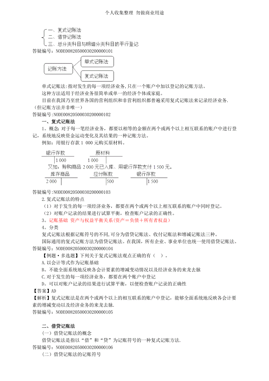 第3章 会计等式与复式记账70514_第3页