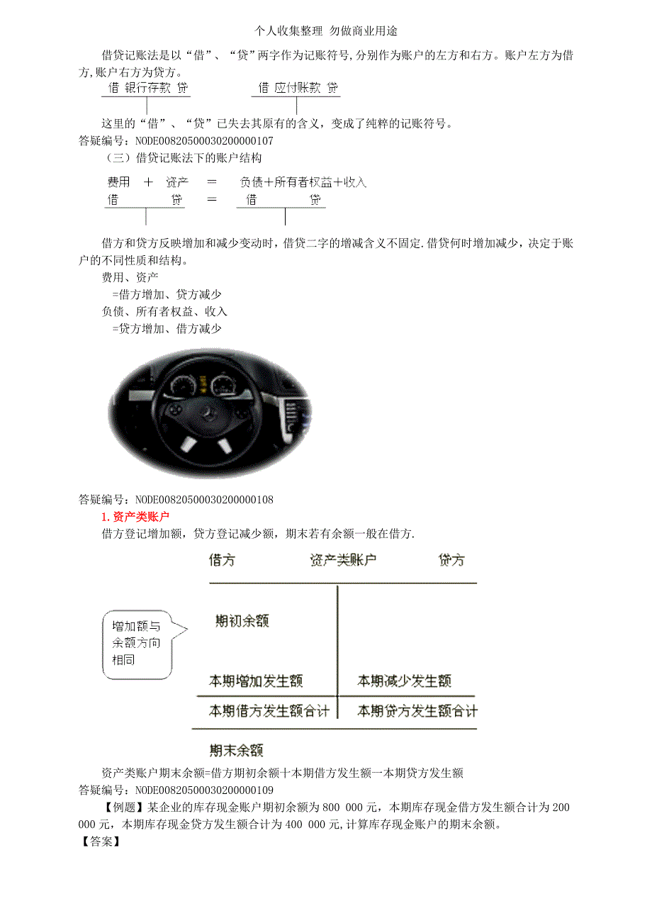 第3章 会计等式与复式记账70514_第4页