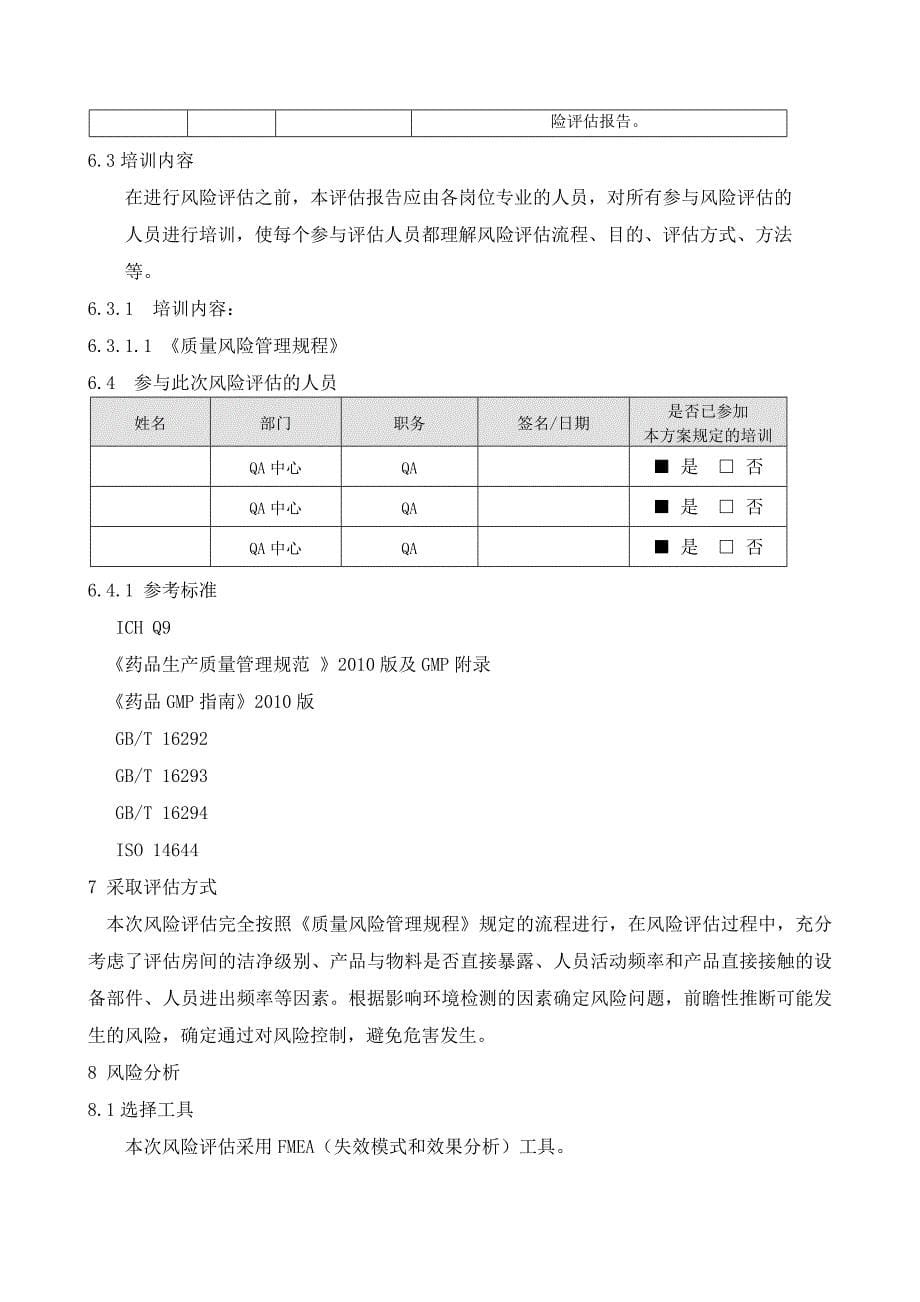 环境监测风险取样点评估报告(总12页)_第5页