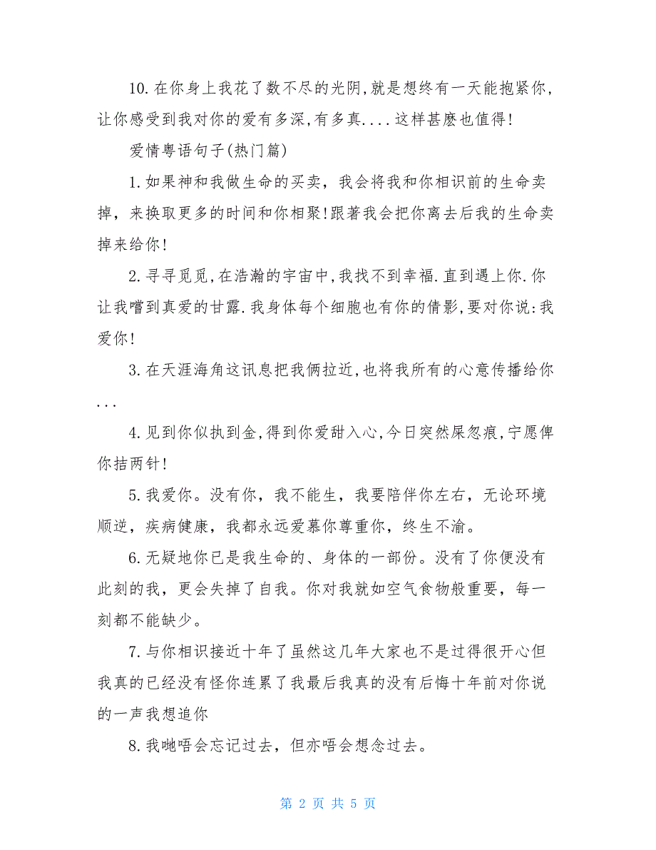 有关爱情的经典粤语句子说说_第2页