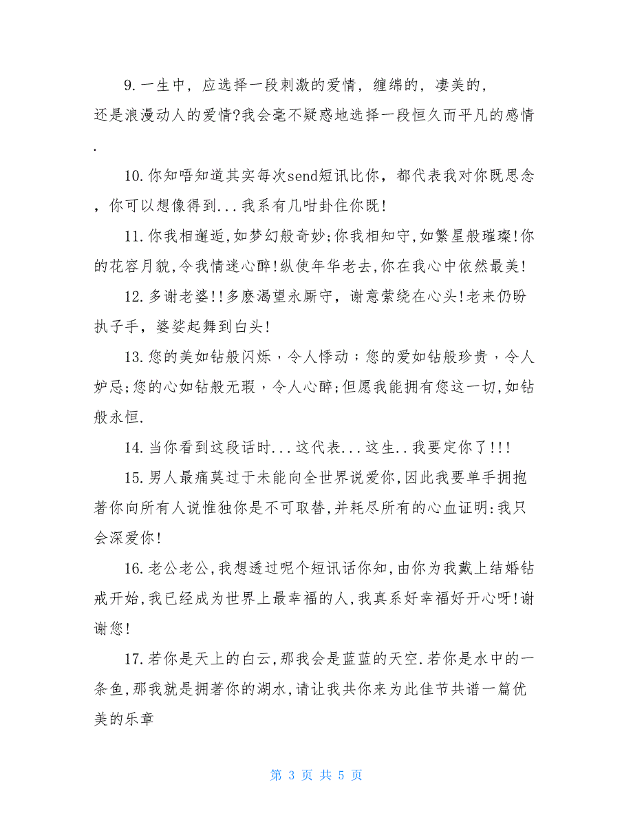 有关爱情的经典粤语句子说说_第3页