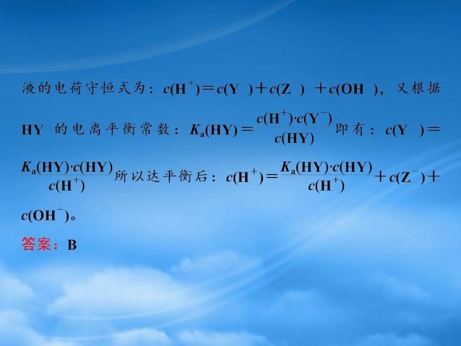 【三维设计】（江苏专用）高考化学大一轮复习 溶液的酸碱性 酸碱中和滴定习题详解课件（通用）_第5页