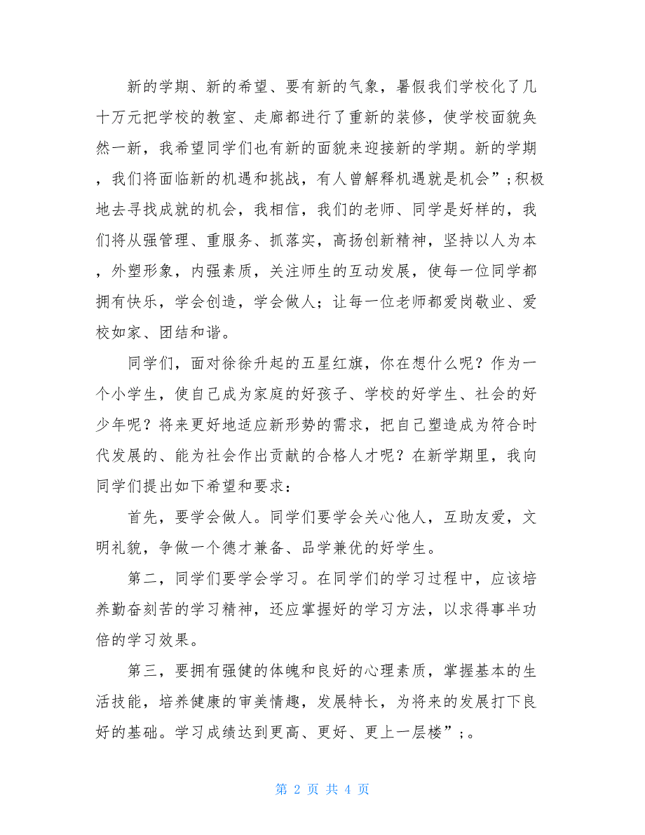 小学副校长就职讲话小学副校长在开学典礼上的讲话_第2页