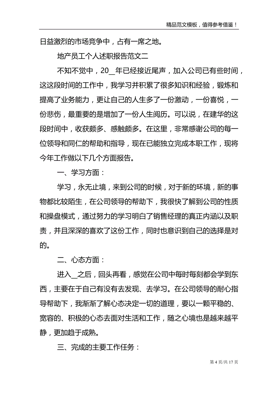 地产员工个人述职报告五篇_第4页