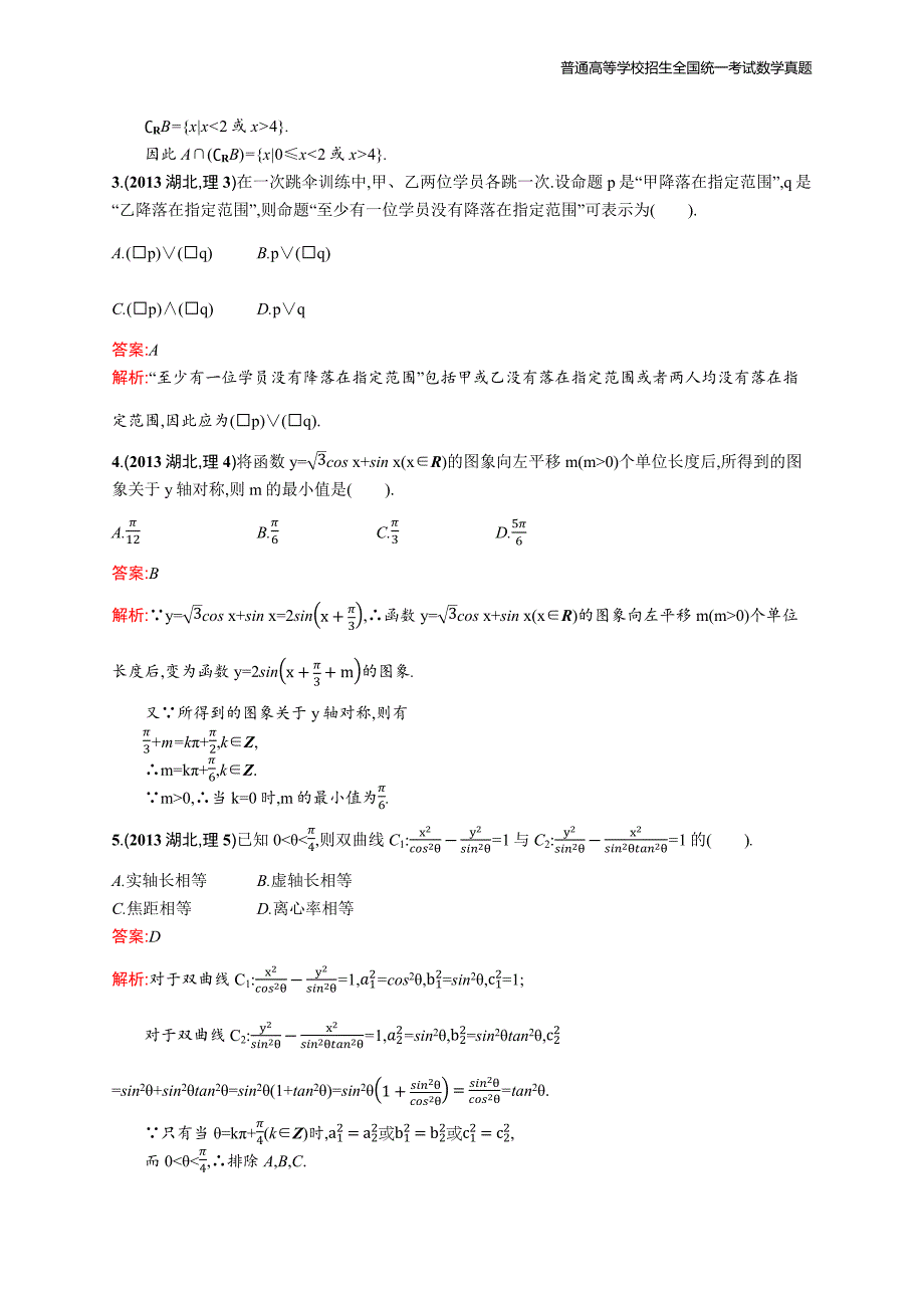 2013年全国普通高考数学(湖北卷)理精编解析版纯word版_第2页