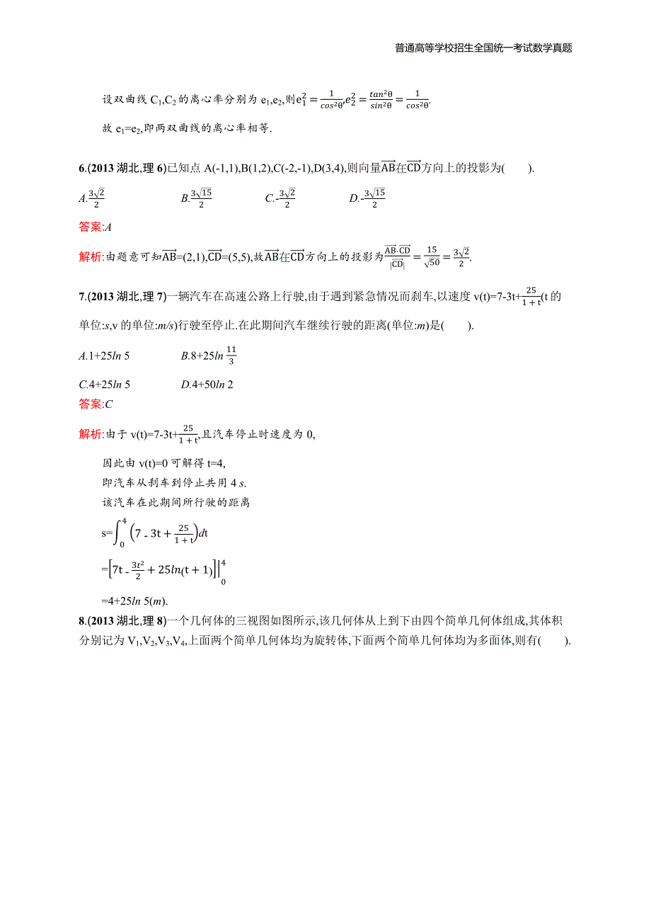 2013年全国普通高考数学(湖北卷)理精编解析版纯word版_第3页