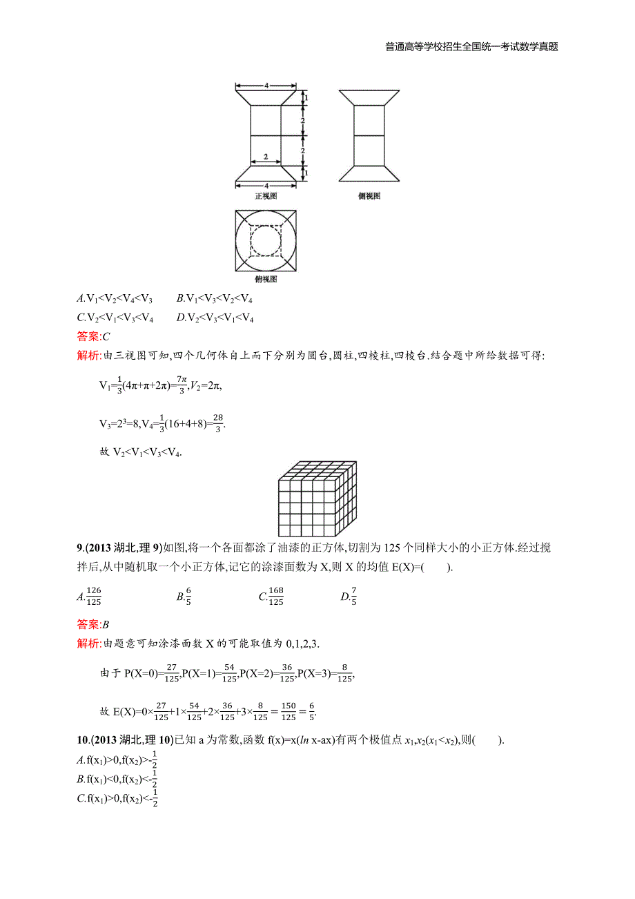 2013年全国普通高考数学(湖北卷)理精编解析版纯word版_第4页