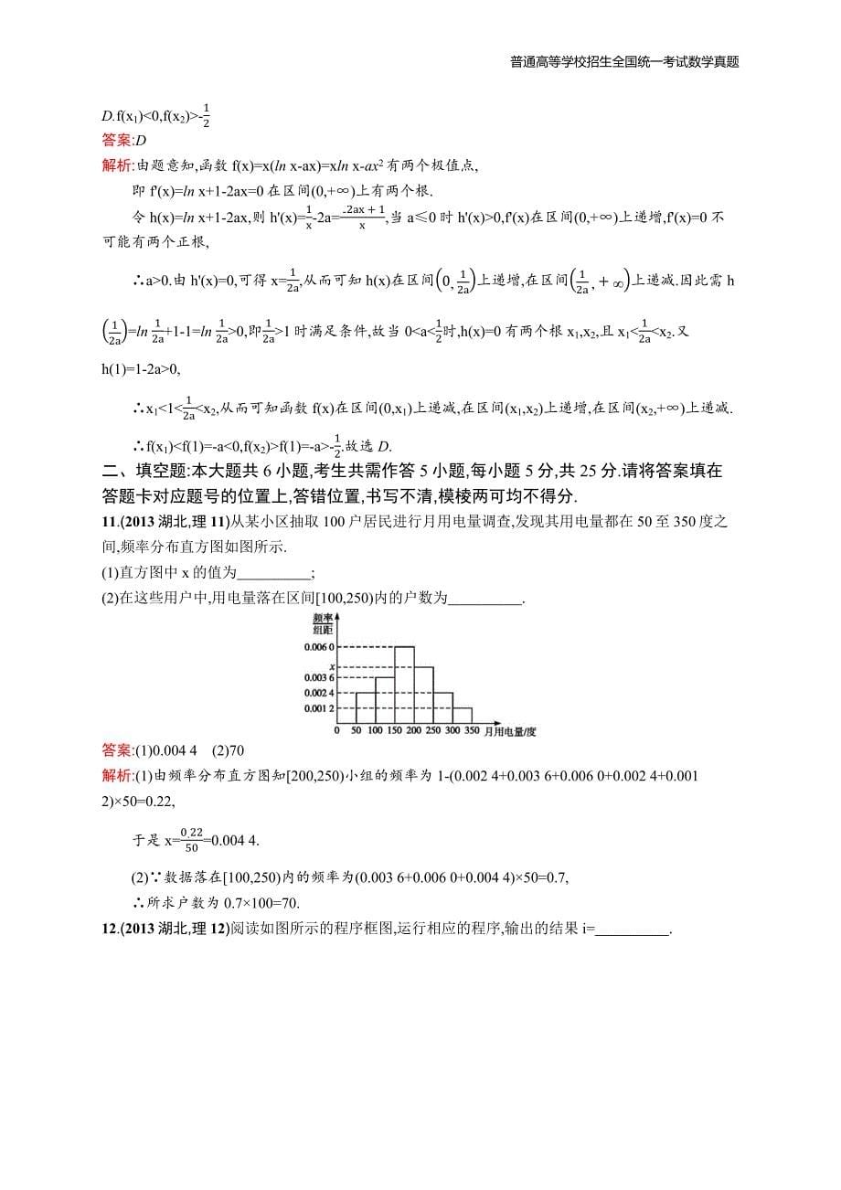 2013年全国普通高考数学(湖北卷)理精编解析版纯word版_第5页