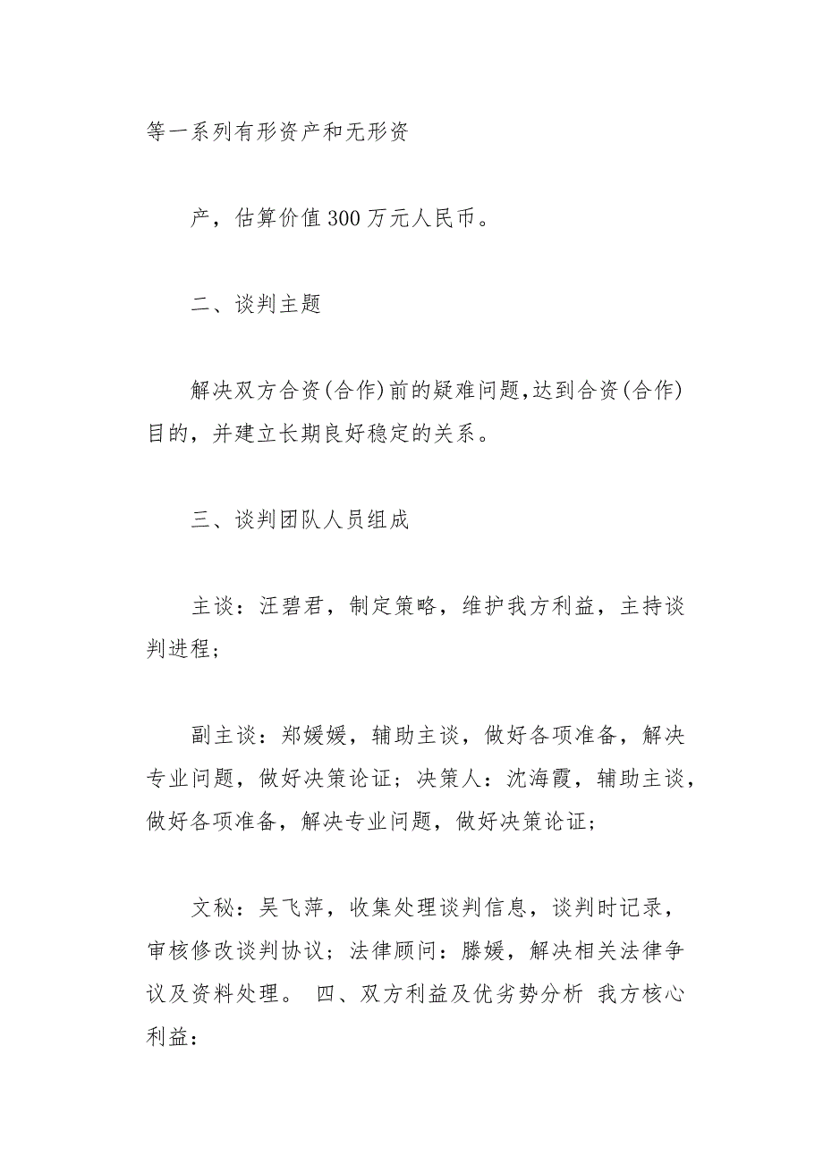 商务谈判策划书模板（3篇）(总23页)_第3页