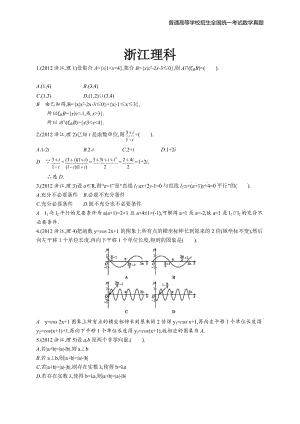 2012年全国普通高考数学(浙江卷)理精编解析版纯word版