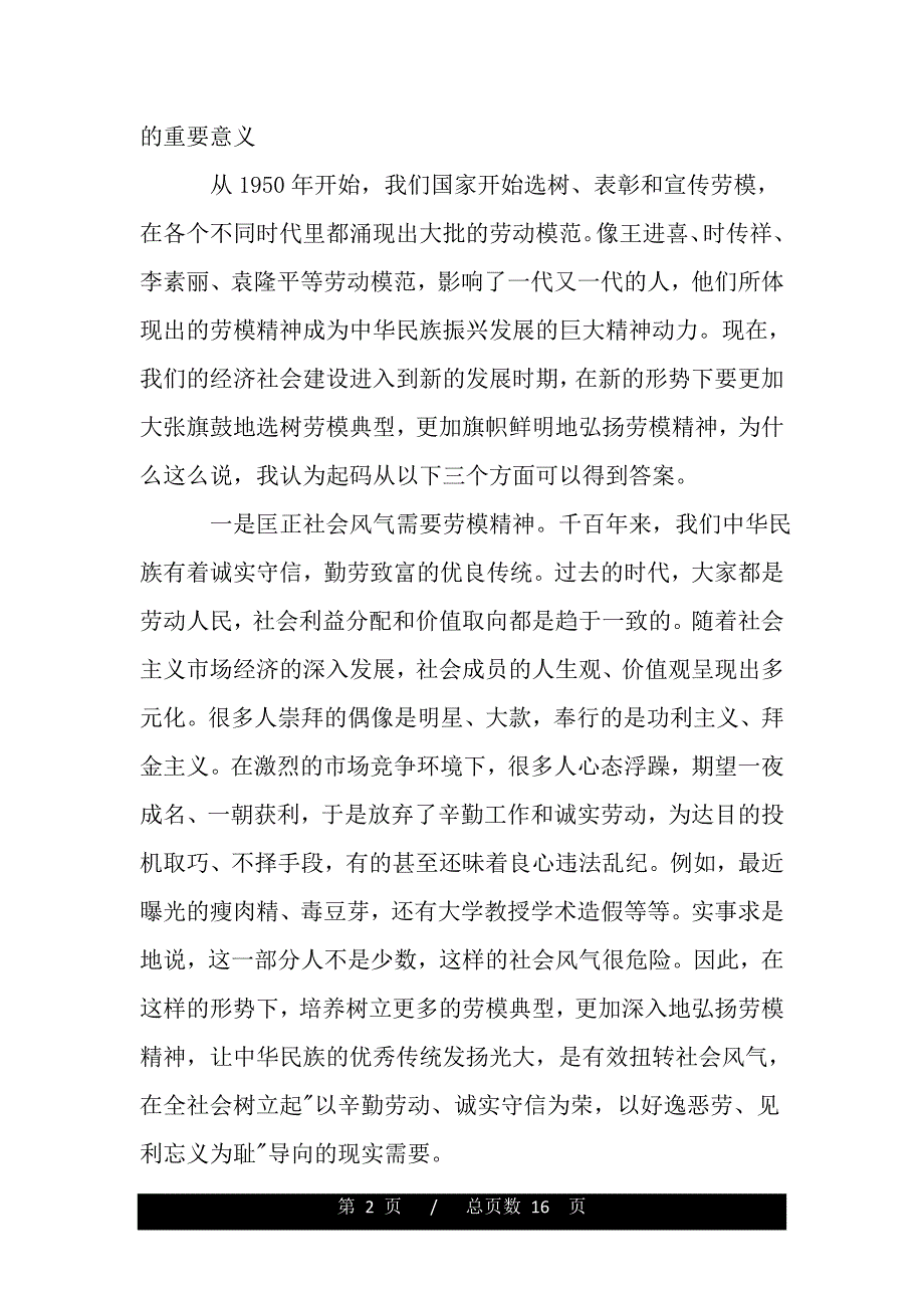 2020年庆五一劳模座谈会上的讲话（2021年整理）_第2页