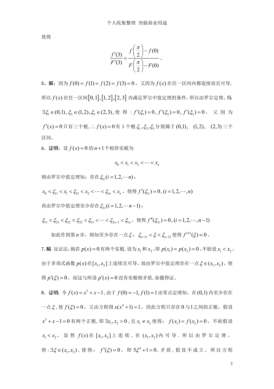 第03章 微分中值定理与导数的应用习题详解_第2页